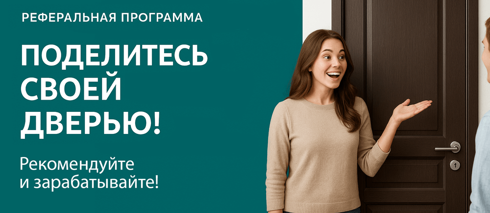 Реферальная программа Валуйки